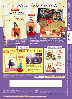 Disney - ディズニー　マジカルオーディオえほん Amazon.co.jp: ディズニーマジカルオーディオえほん 45号